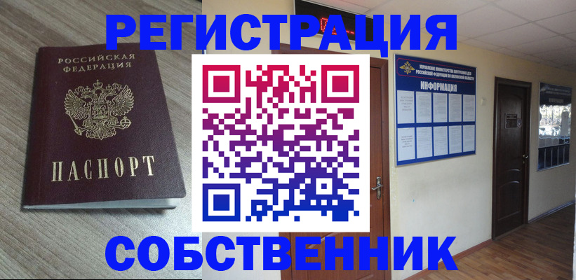 прописка в квартире в Петухово